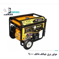 موتور برق جیانگ دانگ مدل ۹۰۰۰ اورجینال نو