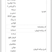 حواله دنا پلاس دستی ۶ دنده