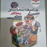 کتاب تست انسانی