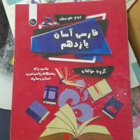کتاب کار دبستان تا دبیرستان|کتاب و مجله آموزشی|اهواز, سلطانمنش|دیوار