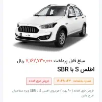 حواله اطلس S تحویل 90 روزه