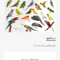 پرورش ماهی وپرندگان زینتی ،حلزون،زالوو