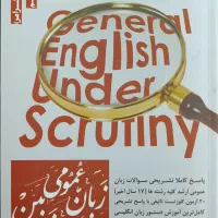 کتاب زبان زیر ذره بین