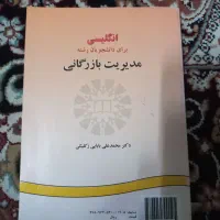کتاب انگلیسی ۳مدیریت بازرگانی محمد علی بابایی|کتاب و مجله آموزشی|اسلام‌شهر, شهرک قائمیه|دیوار