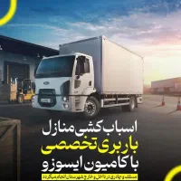 حمل بار و اثاث منزل