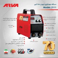 اینورتر جوشکاری آروا|ابزارآلات|لنگرود, |دیوار