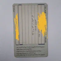 یک عدد کارت سوخت پیدا شده