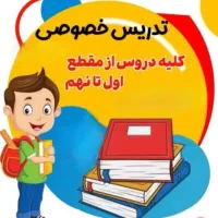 تدریس خصوصی ریاضی اول تا ششم دبستان|خدمات آموزشی|رامهرمز, |دیوار