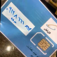 وام بر روی سیمکارت شماو خرید و فروش خط ۹۱۲