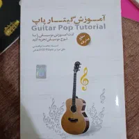 کتاب و dvd آموزش گیتار|کتاب و مجله آموزشی|ری, علایین|دیوار