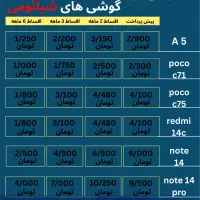 طرح فروش اقساط موبایل - شیائومی