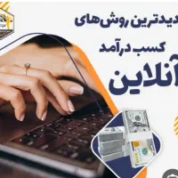 کار آنلاین با گوشی ساده