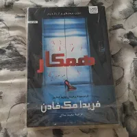 کتاب رمان آک ( با ارسال )