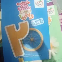 کتاب کمک درسی ماجرای بیست پایه دهم رشته ریاضی