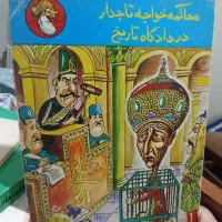 کتاب فروشی|کتاب و مجله تاریخی|تهران, ارامنه|دیوار