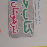 کتاب جامع خیلی سبز برای تیزهوشان نسخه جدید|کتاب و مجله آموزشی|اسدآباد, |دیوار