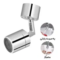 سری چندحالته شیرآب باضمانت|لوازم سرویس بهداشتی|بهارستان, |دیوار