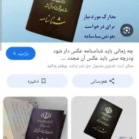 گم شدن شناسنامه