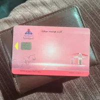 کارت سوخت سوخته دارم