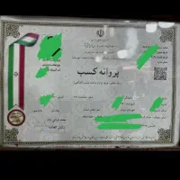 جواز کسب
