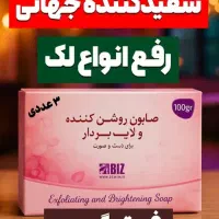 صابون ضدلک .نمایندگی اصلی .ویژه جشنواره آخر سال
