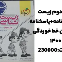 کتاب و جزوه های تخصصی و عمومی|کتاب و مجله آموزشی|شهرضا, |دیوار