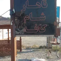تعداد ۳عدد تابلوی تبلیغاتی در حد|کافی‌شاپ و رستوران|کرج, آق تپه|دیوار