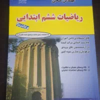کتاب تست ریاضی ششم مهندس فتحی