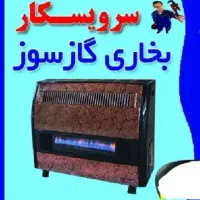 تعمیر وسرویس بخاری|خدمات پیشه و مهارت|رشت, حمیدیان|دیوار