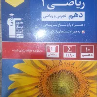 کتاب تست ریاضی دهم