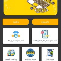 درامد از گوشی رایگان