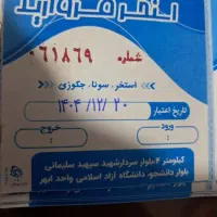 فروش کارت استخر