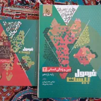 کتاب کمک درسی فرمول بیست ویژه نهایی یازدهم|کتاب و مجله آموزشی|سنقر, |دیوار