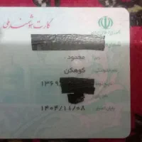 کارت ملی پیدا شده