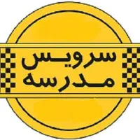 سرویس مدرسه (محدوده تهران)|خدمات حمل و نقل|تهران, شادآباد|دیوار