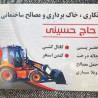 اجاره مینی بیل و بهکو بابت خاک برداری در پردیس