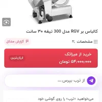 کالباس بر RGV|سایر لوازم برقی|تبریز, |دیوار