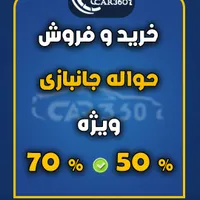 خرید ،فروش حواله جانبازی(قیمت منصفانه،سراسر ایران)