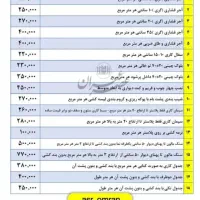 سیمان بری باغ وویلا .