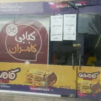 فروش  مغازه ی  کبابی