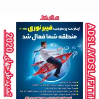 فروش اینترنت مودم و فیبر نوری