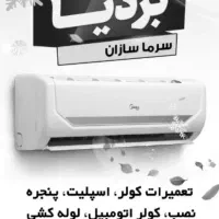 نصب و تعمیرات کولرگازی و اسپیلت