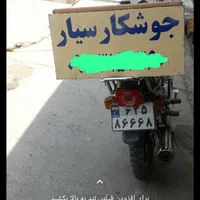 جوشکاری سیار پهناور   شهردهدشت  و  روستا