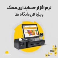 نرم افزارحسابداری محک مناسب برای کلیه مشاغل|استخدام مالی، حسابداری، حقوقی|پیرانشهر, |دیوار