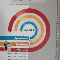 کتاب سه سطحی قلمچی پایه و دوازدهم (۲ جلد)|کتاب و مجله آموزشی|تهران, شهرک پرواز|دیوار