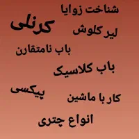 تخفیف بلک فرایدی آموزش بافت گریم عروس کوتاهی|خدمات آموزشی|ری, فیروزآبادی|دیوار