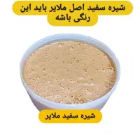 شیره سفید ملایر