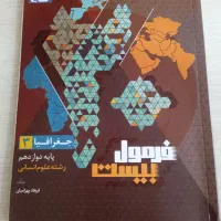 کتاب فرمول بیست دوازدهم انسانی|کتاب و مجله آموزشی|بم, |دیوار