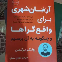 کتاب از ۲۰ هزار تومان|کتاب و مجله ادبی|رباط‌کریم, رباط‌کریم|دیوار
