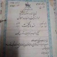 امور ثبتی و دفترخانه